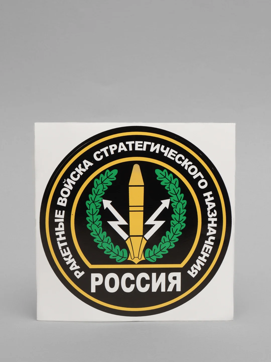 Наклейка "Ракетные войска стратегического назначения"