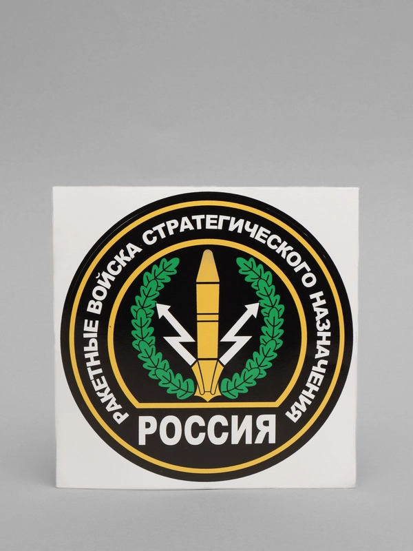 Наклейка "Ракетные войска стратегического назначения"