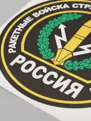 Наклейка "Ракетные войска стратегического назначения"