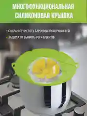 Зеленый универсальная силиконовая крышка "Невыкипайка" для защиты от выкипания и брызг, 29 см
