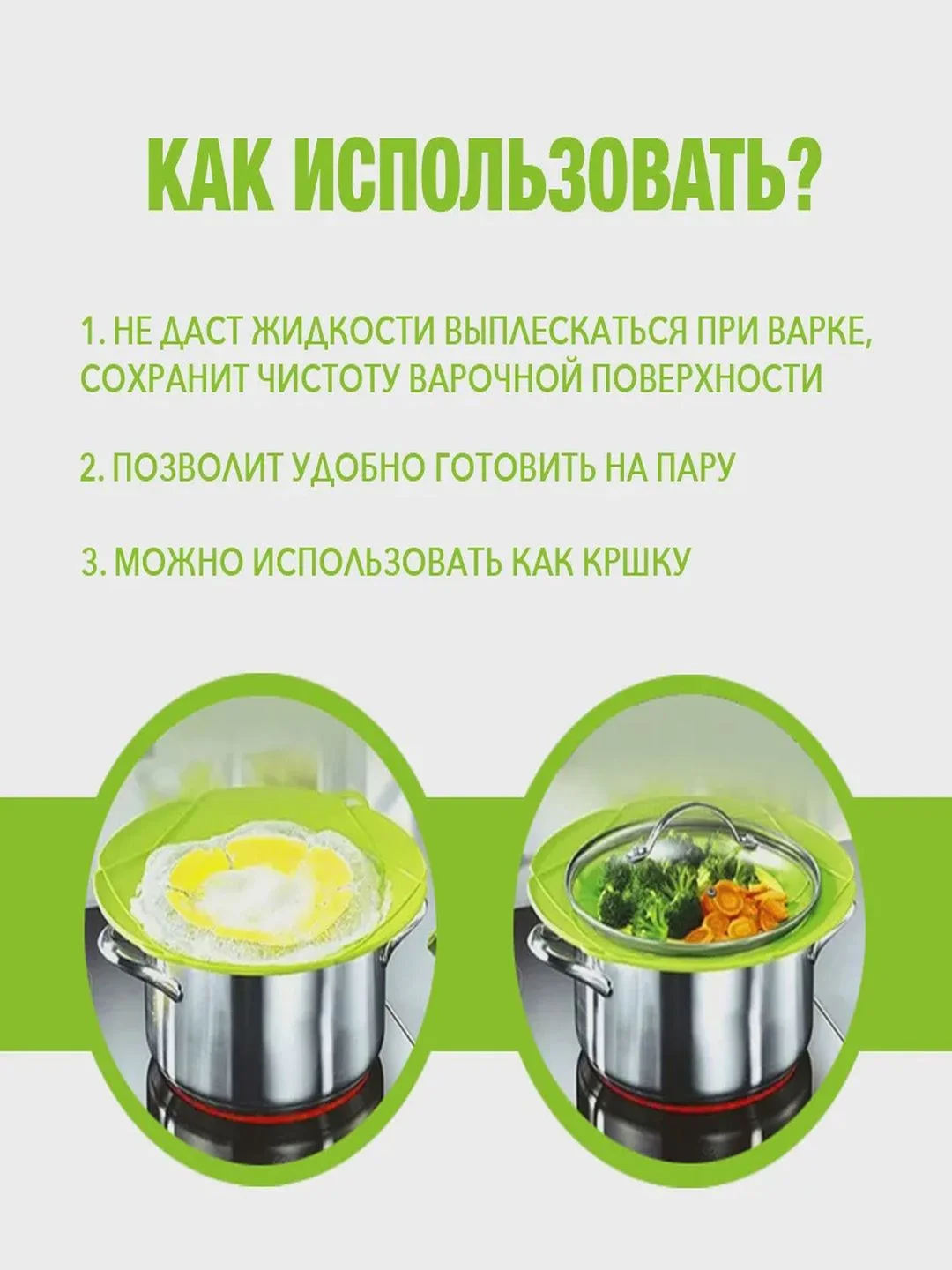 Зеленый универсальная силиконовая крышка "Невыкипайка" для защиты от выкипания и брызг, 29 см
