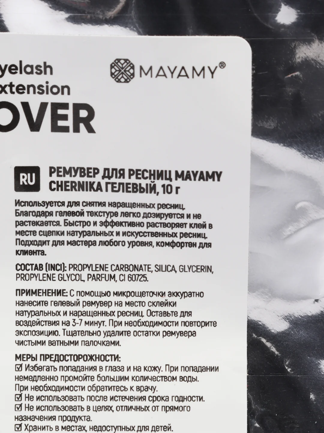 Ремувер для ресниц гелевый MAYAMY 10г