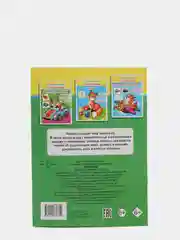 Лесной зеленый книга для детей 4-7 лет с наклейками, 12 стр., размер 22 x 16