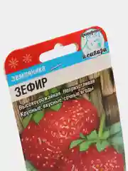 Семена земляники "Зефир"