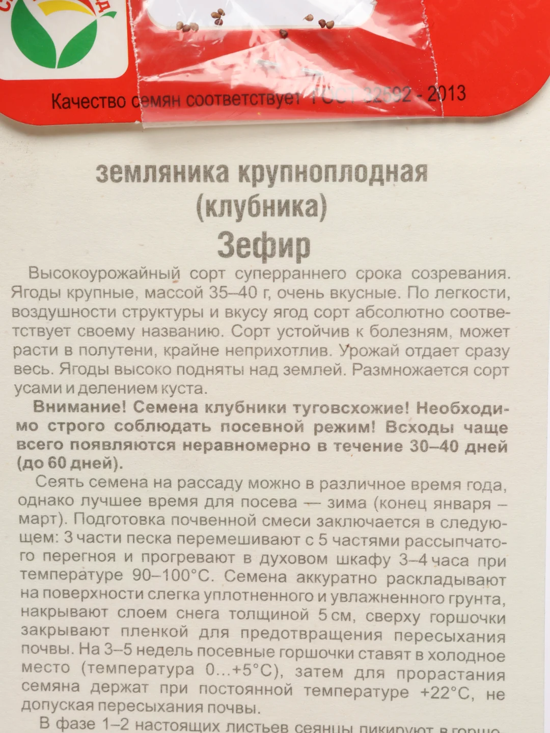 Семена земляники "Зефир"