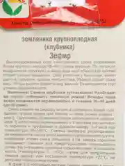 Семена земляники "Зефир"