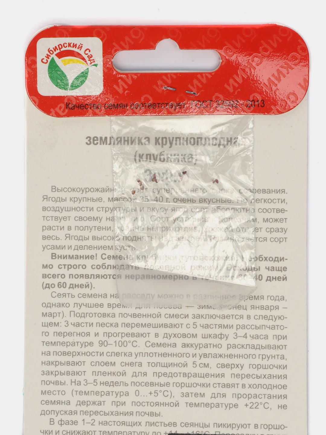 Семена земляники "Зефир"