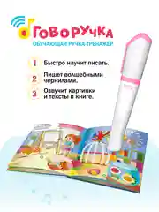 Голубой говоручка тренажер для письма - Интерактивная умная ручка