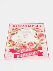 Вишнёвый плакат свадебный выкуп "Никах Туй", свадьба, размер 59.5 x 45 см