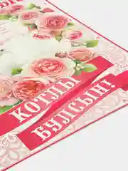 Вишнёвый плакат свадебный выкуп "Никах Туй", свадьба, размер 59.5 x 45 см