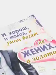 Плакат свадебный "Жених", размер 59,5 x 45 см