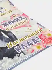 Плакат свадебный "Жених", размер 59,5 x 45 см