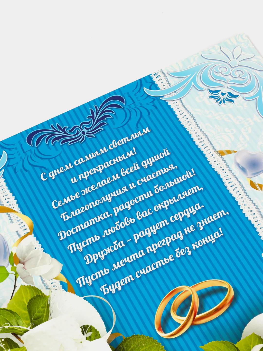 Лазурный свадебный плакат "А у нас свадьба", размер 59,5 x 45 см