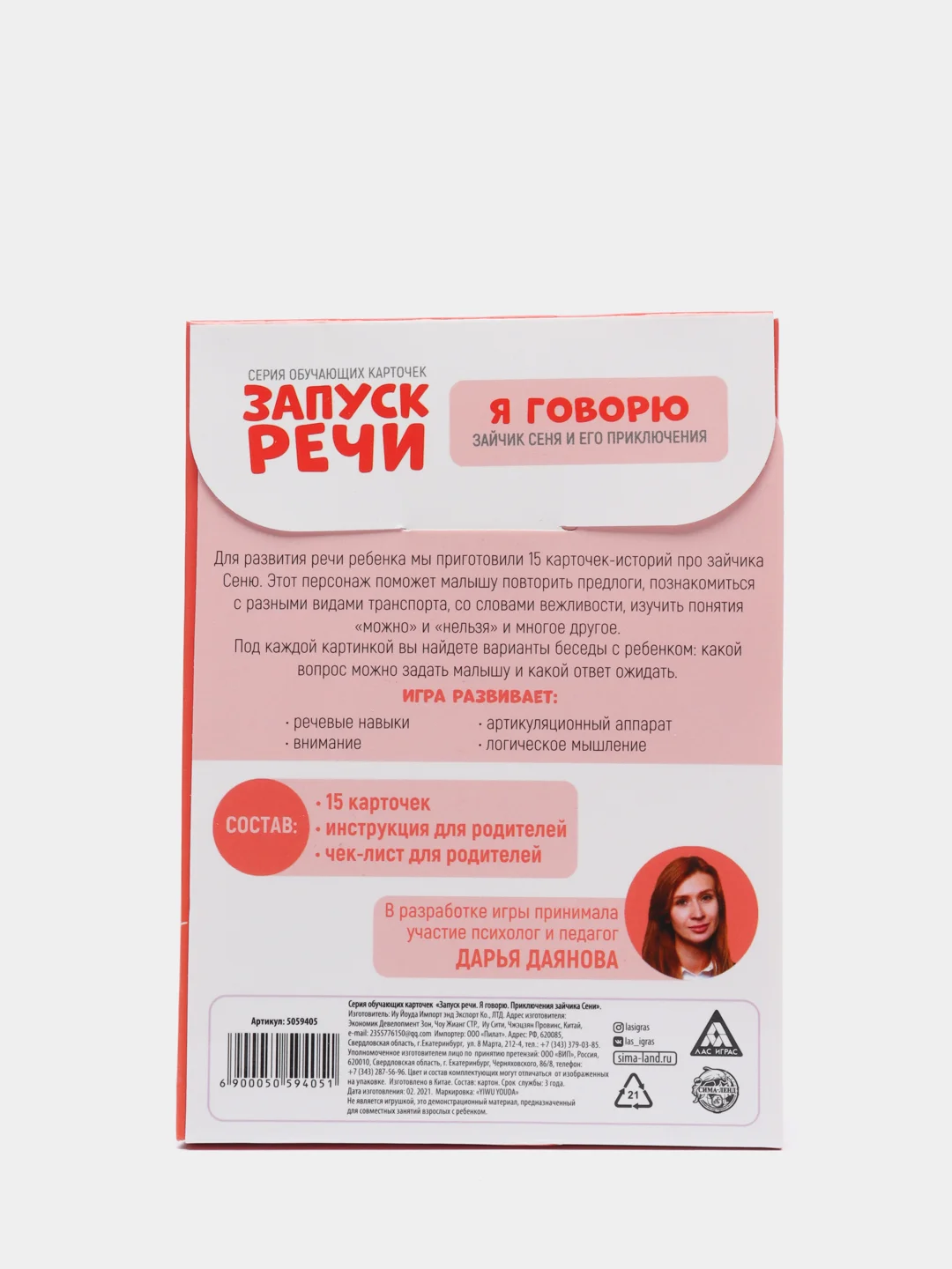 Красный обучающие карточки "Запуск речи"