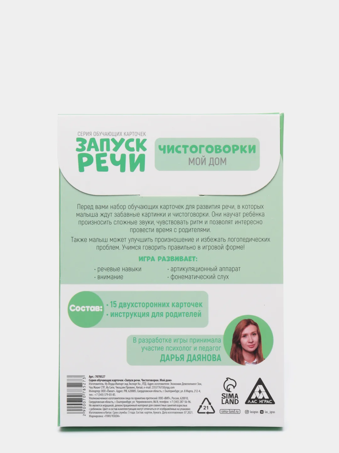 Зеленый обучающие карточки "Запуск речи"