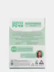 Зеленый обучающие карточки "Запуск речи"
