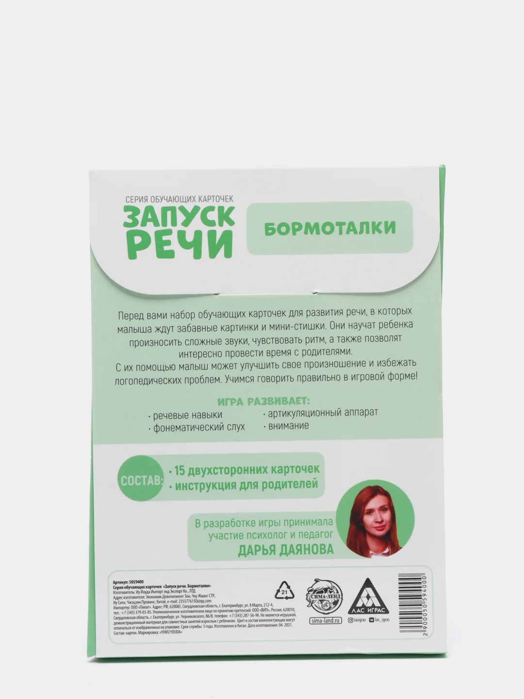 Салатовый обучающие карточки "Запуск речи"