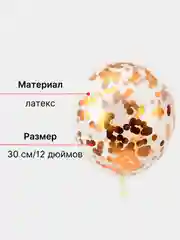 Оранжевый набор воздушных шаров с конфетти 10 шт