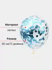 Голубой набор воздушных шаров с конфетти 10 шт