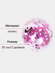 Пурпурный набор воздушных шаров с конфетти 10 шт