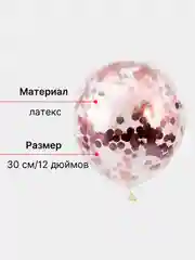 Конфетный набор воздушных шаров с конфетти 10 шт