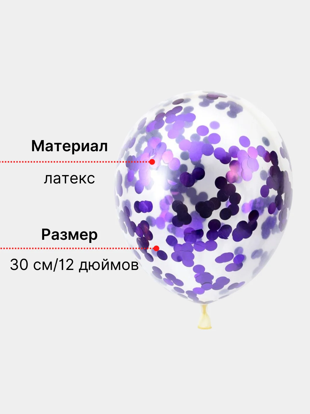 Аметистовый набор воздушных шаров с конфетти 10 шт