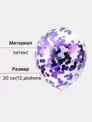 Аметистовый набор воздушных шаров с конфетти 10 шт