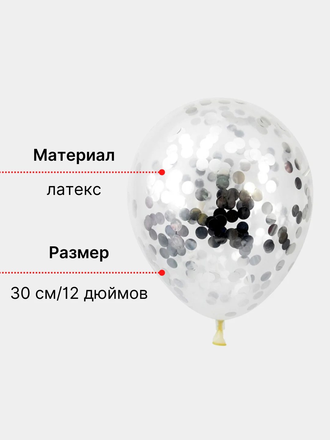 Серебряный набор воздушных шаров с конфетти 10 шт