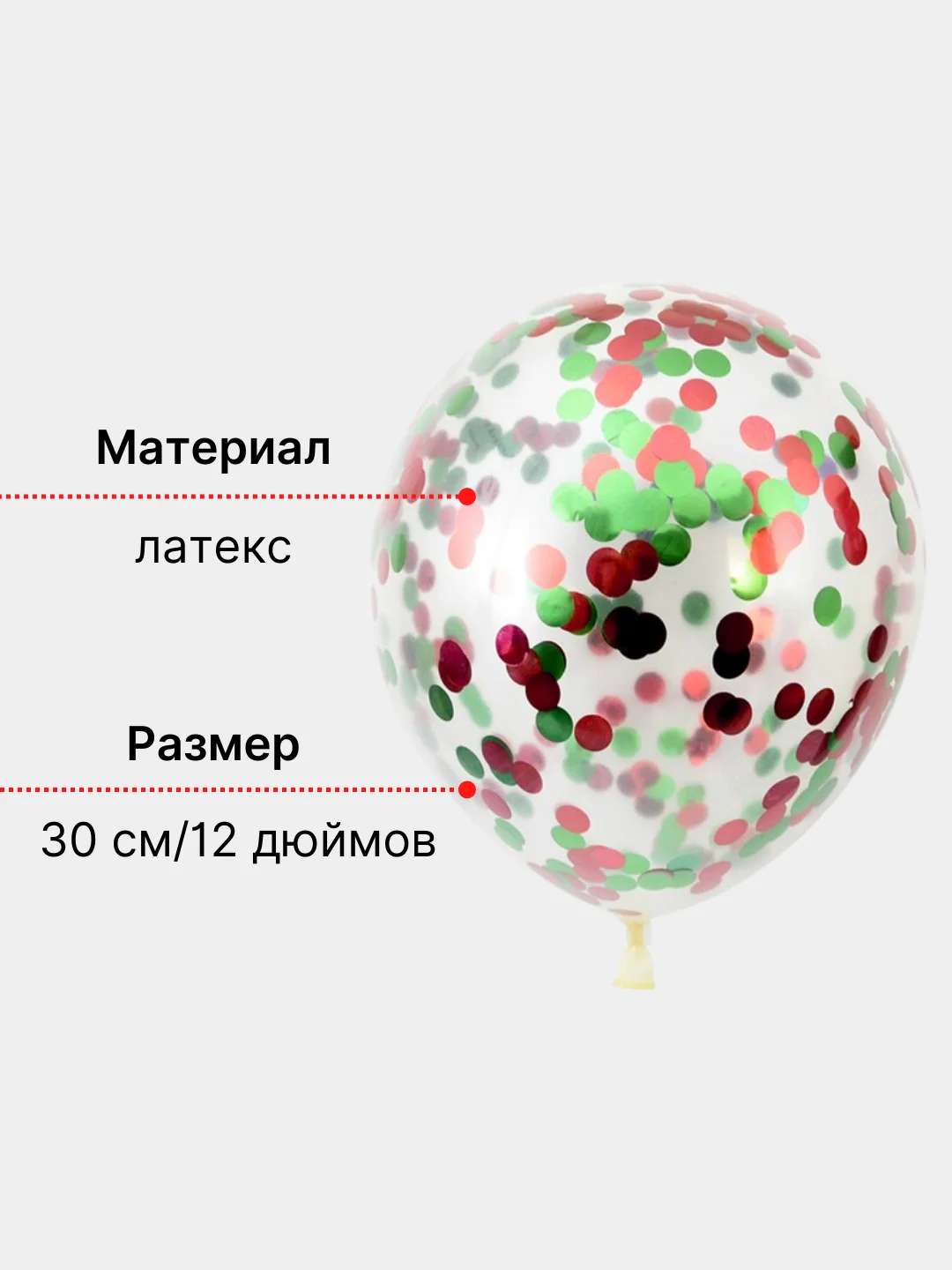 Алый набор воздушных шаров с конфетти 10 шт