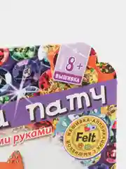 Набор для творчества и рукоделия из фетра. Украшение-патч Яркая кошка. kлеvер