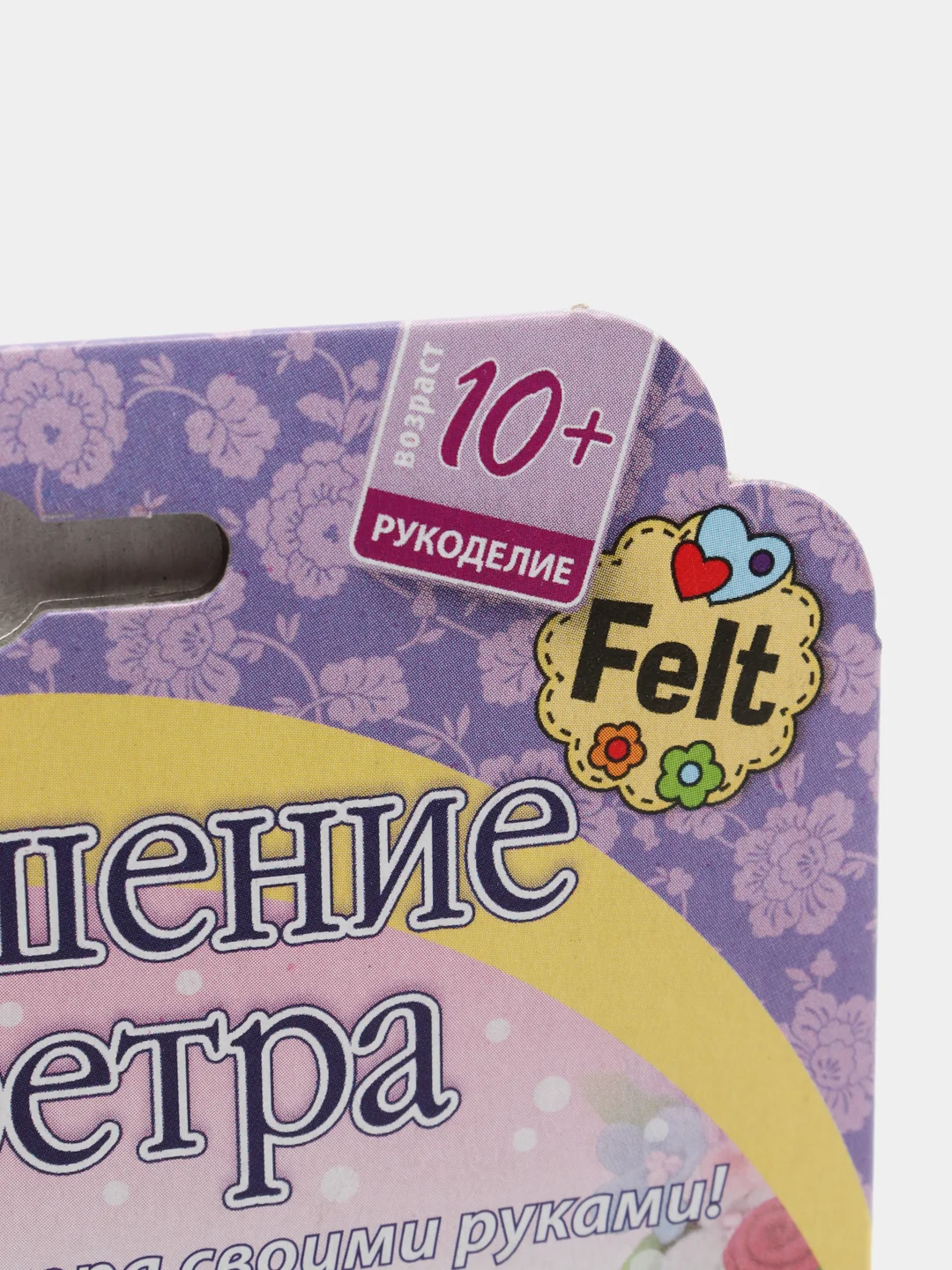 Набор для творчества из фетра. Изготовления украшения Виолетта. kлеvер