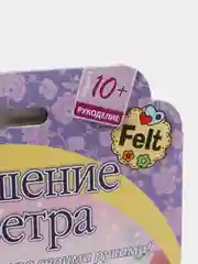 Набор для творчества из фетра. Изготовления украшения Виолетта. kлеvер
