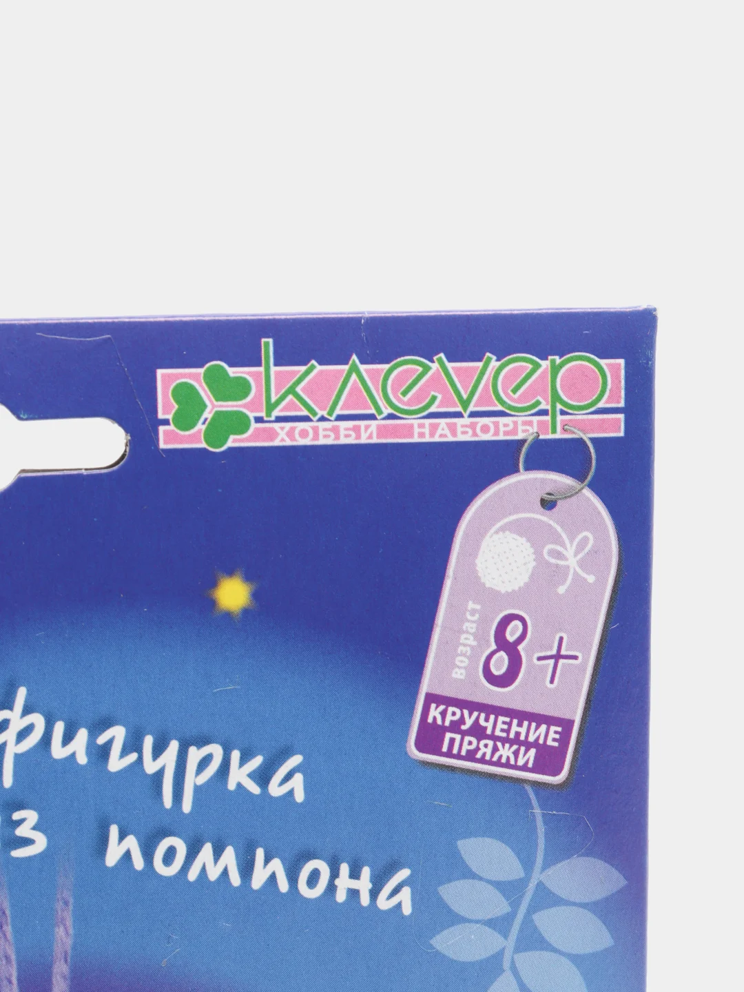 Набор для творчества. Изготовление фигурки из помпона Сова. kлеvер