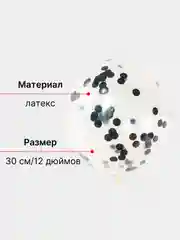 Хром набор воздушных шаров с конфетти 10 шт