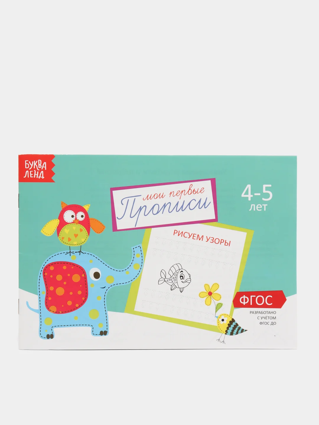 Голубой прописи  для детей 4-5 лет, 20 стр