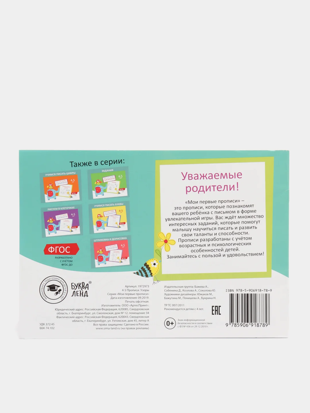 Голубой прописи  для детей 4-5 лет, 20 стр