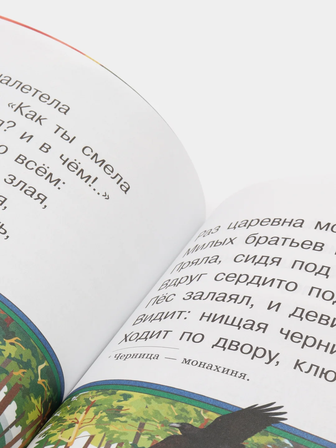 Сказка о мёртвой царевне и о семи богатырях. Пушкин А. Для самостоятельного чтения
