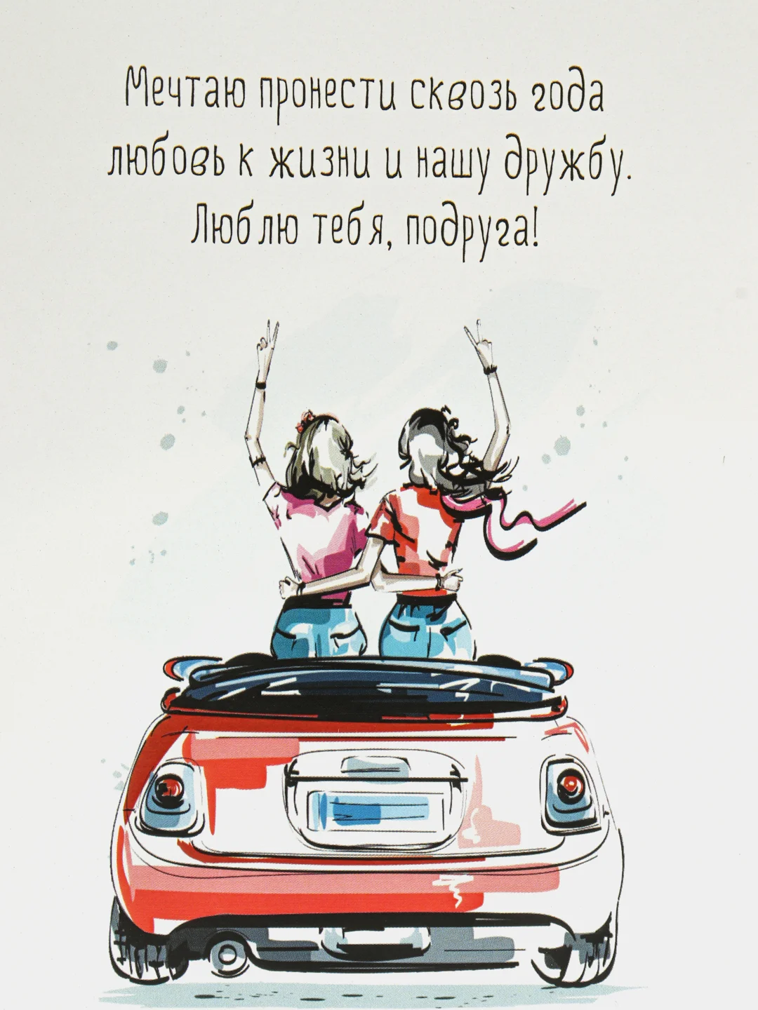 Фуксия открытка с крафт конвертом "Подруге", 10 х 14,8 см, 14 разных вариантов