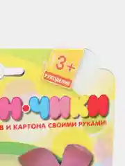 Набор для детского творчества и рукоделия. Фигурки из пряжи Пон-пон-чики. kлеvер