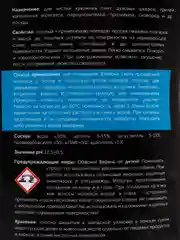 Гель для чистки грилей и духовых шкафов Grill-gell