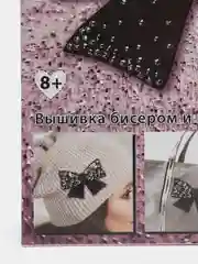 Набор для творчества из фетра. Изготовление украшения-патча Бант. kлеvер