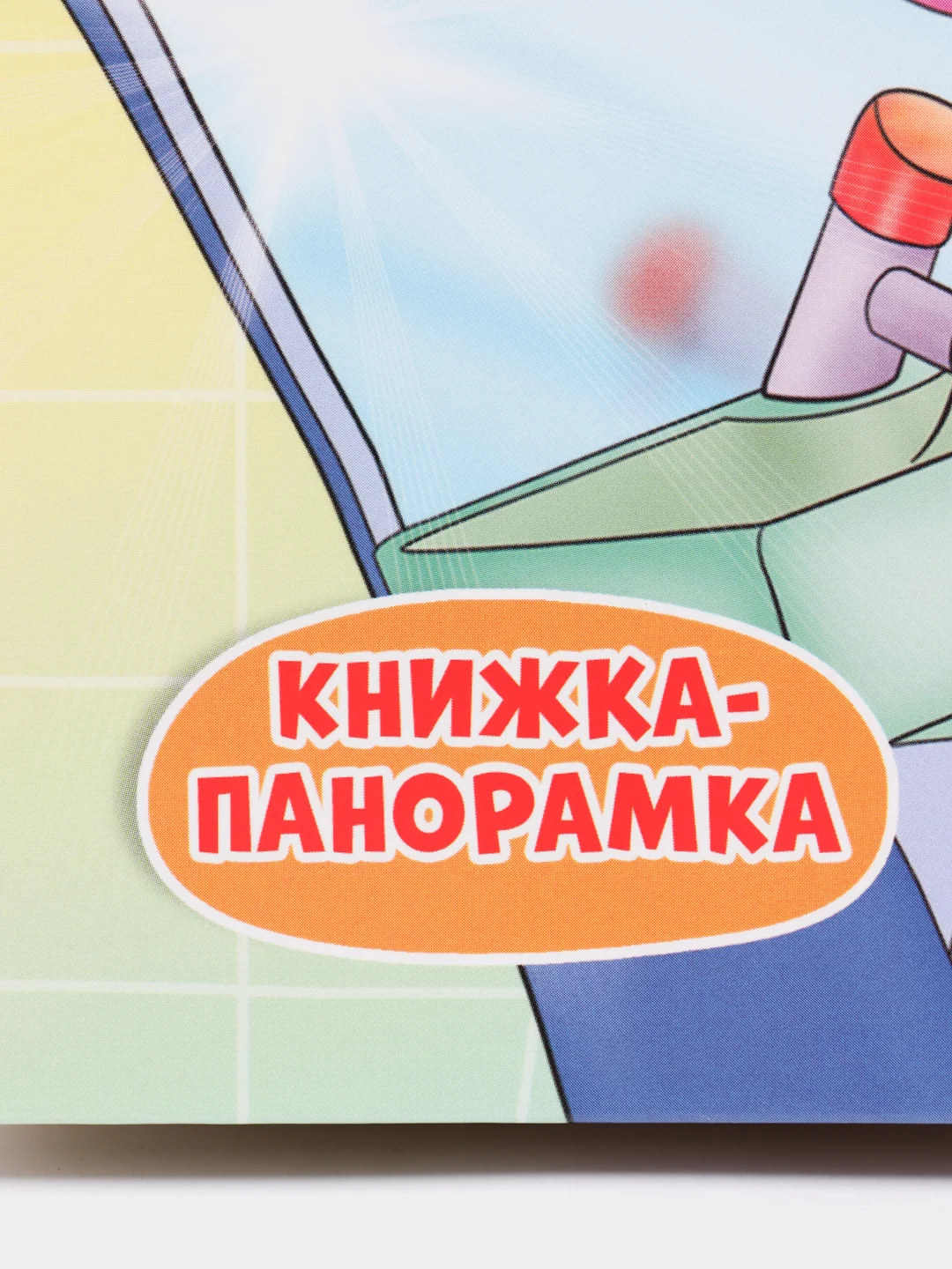 Детская книга-панорамка "Мойдодыр", Корней Чуковский, Проф-Пресс