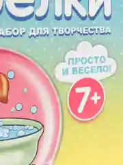 Набор для детского творчества. Роспись тарелки Чистюля. Фантазер