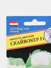 Капуста "Скайвокер", семена