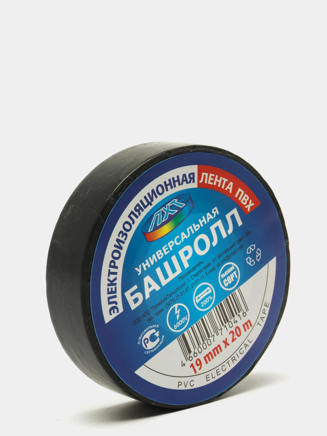 Черный изолента профессиональная 20 метров