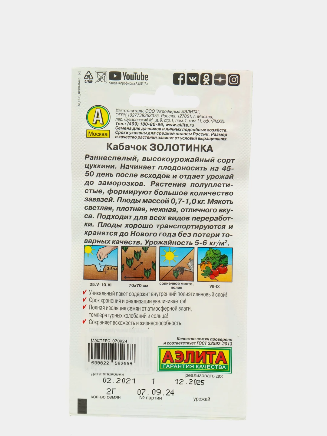 Семена Кабачок "Золотинка"