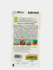 Семена Кабачок "Золотинка"