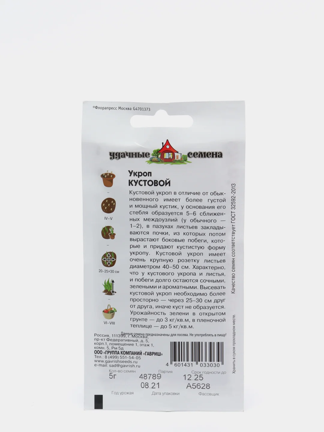 Укроп Кустовой (семена) 3гр / Гавриш