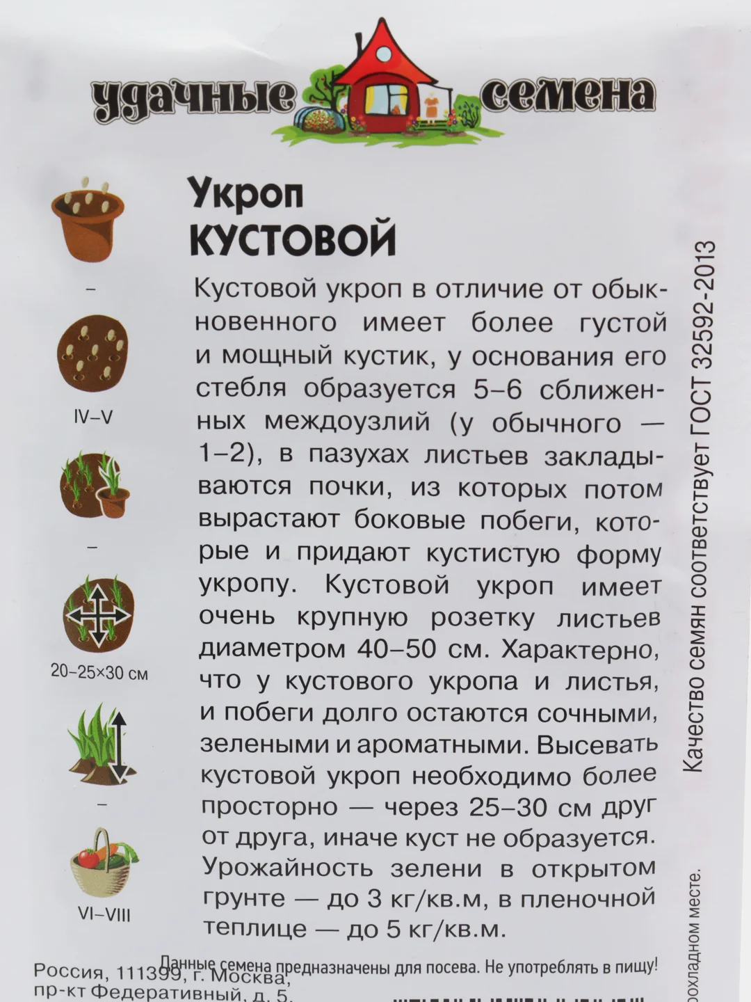 Укроп Кустовой (семена) 3гр / Гавриш