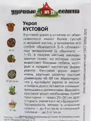 Укроп Кустовой (семена) 3гр / Гавриш